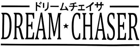 Dream Chaser JDM Japán Matrica Vinyl Matrica | Autók, Teherautók, Furgonok Falak Laptop| Fekete |7.5 x 2.4|DUC218